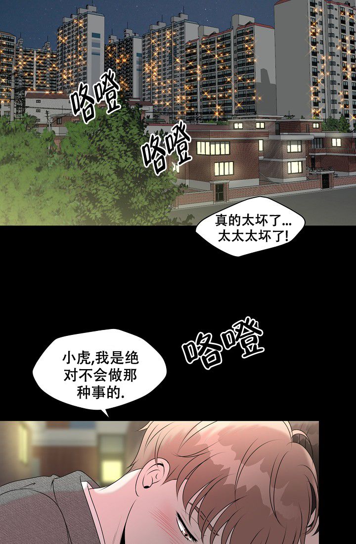 非凡的年代漫画,第23话4图