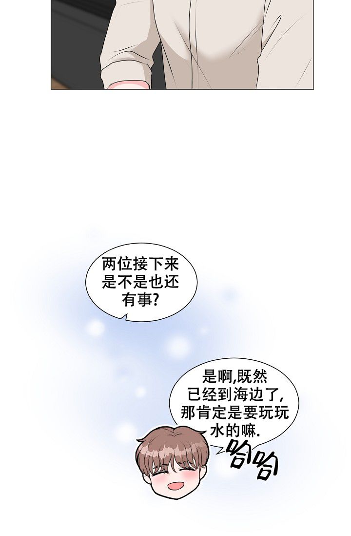 非凡的初恋 百度网盘漫画,第20话3图