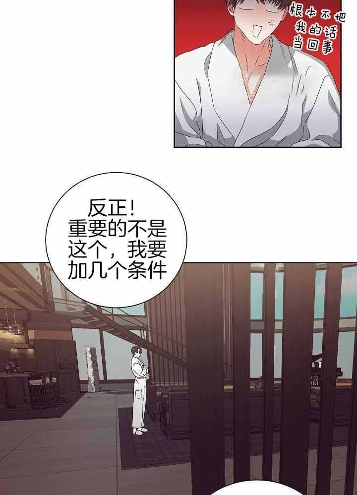 百分之99的感情漫画,第36话2图