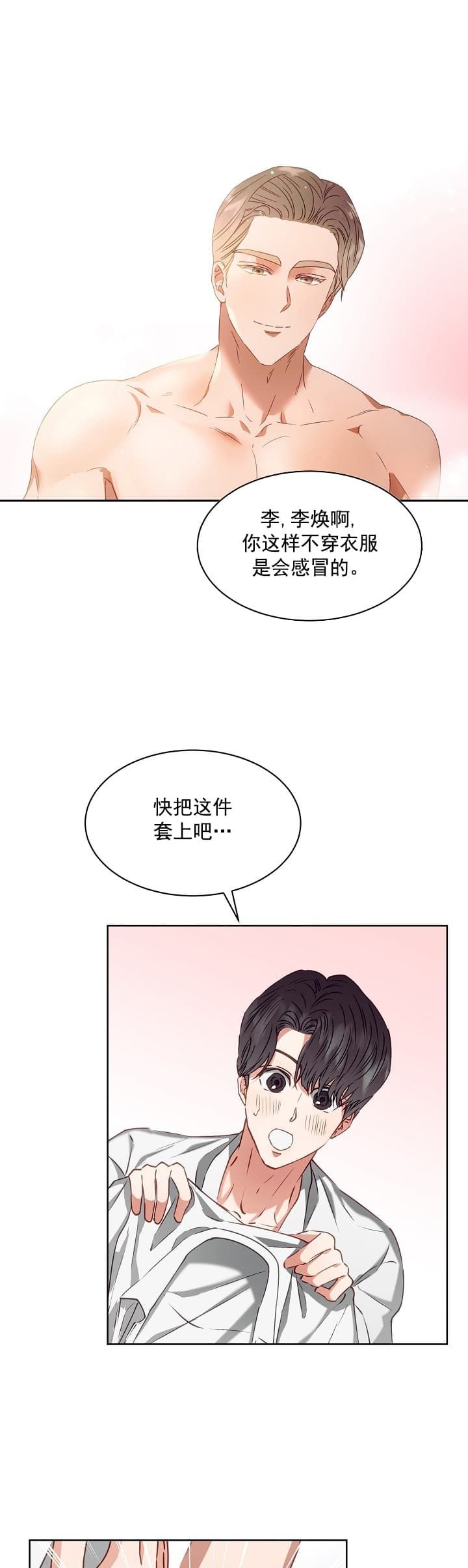 百分之99的感情漫画,第13话1图