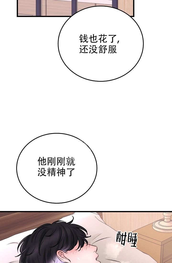 人偶养成记漫画,第8话2图