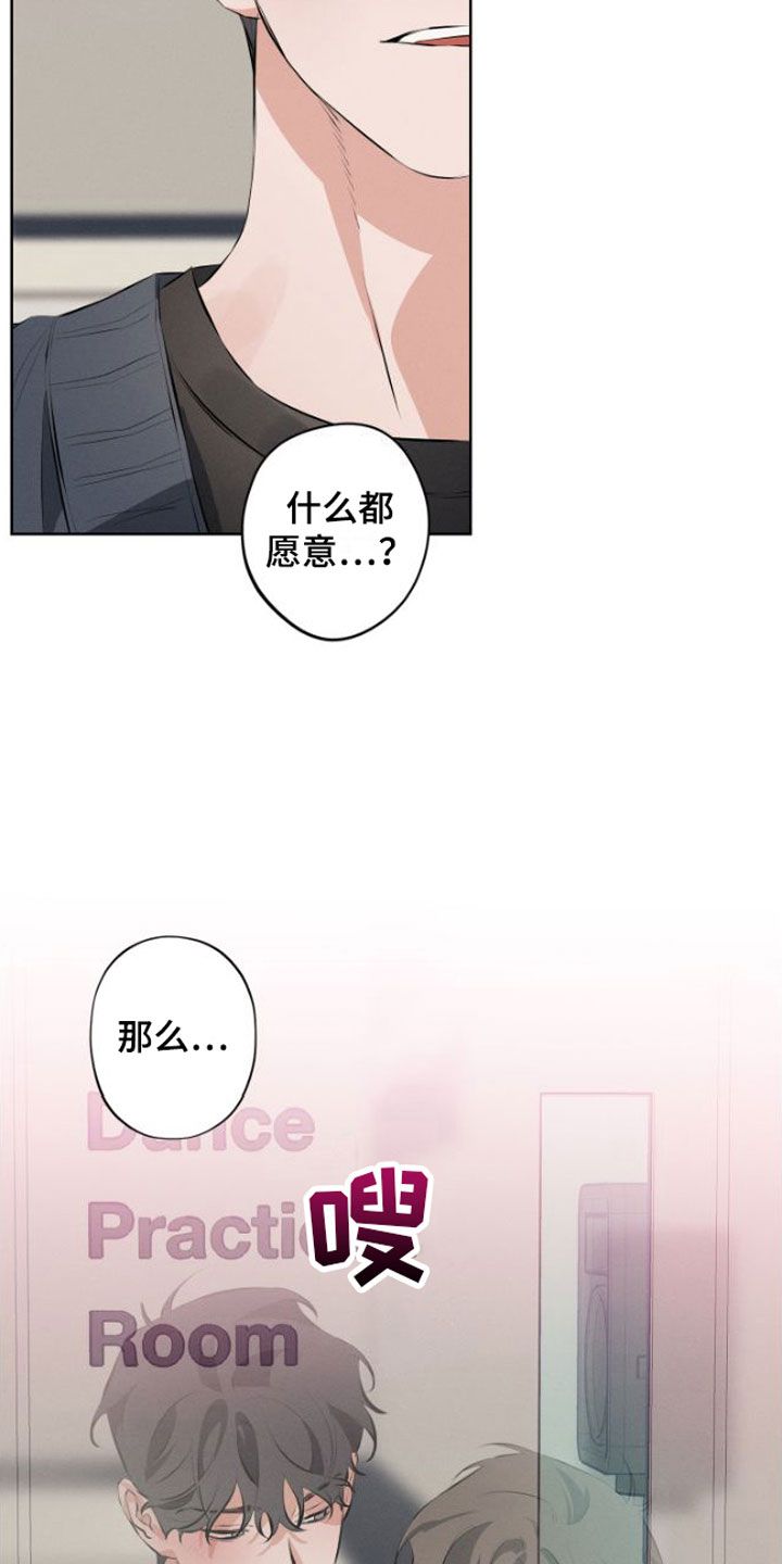 双人戏小说漫画,第9话1图