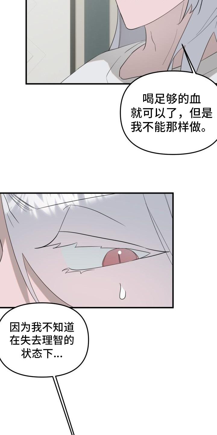 血腥切菊变态屠杀在线下载漫画,第4话4图