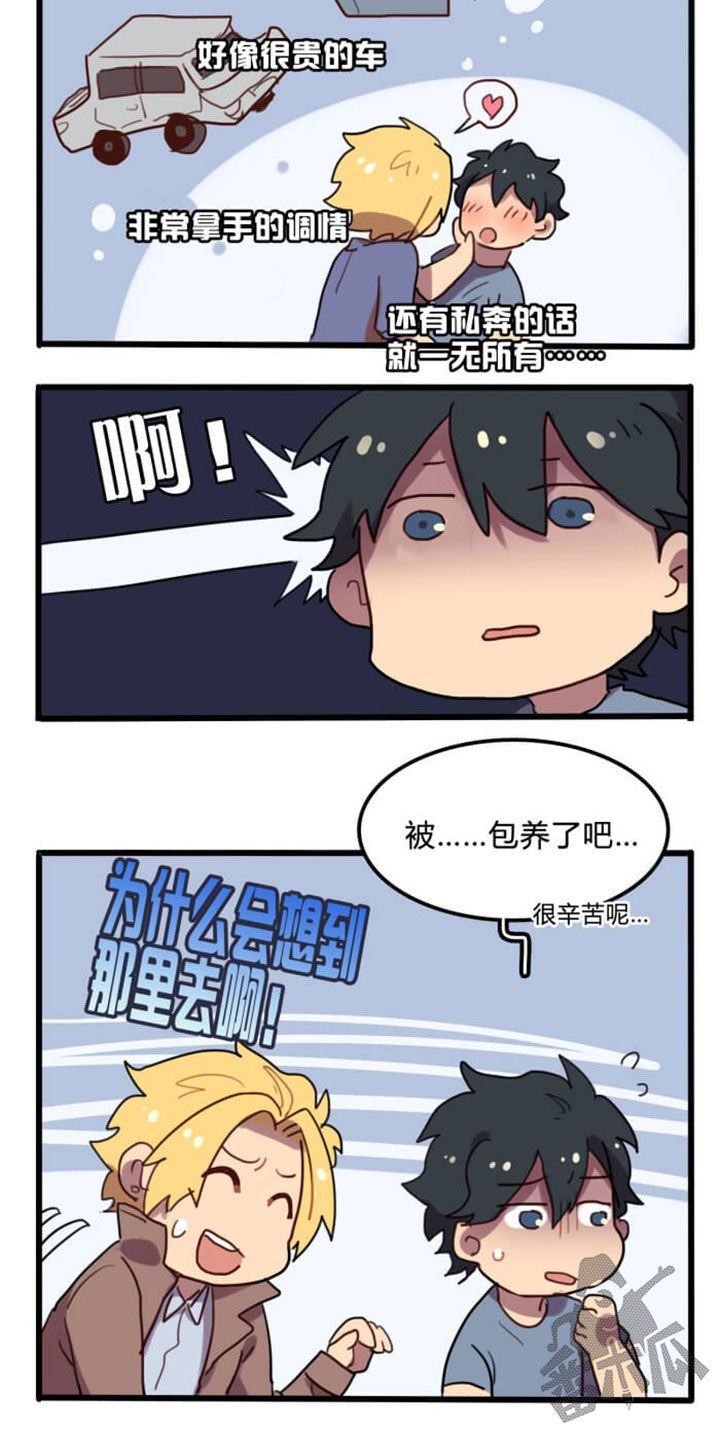 强吻然后继续吻漫画,第7话2图