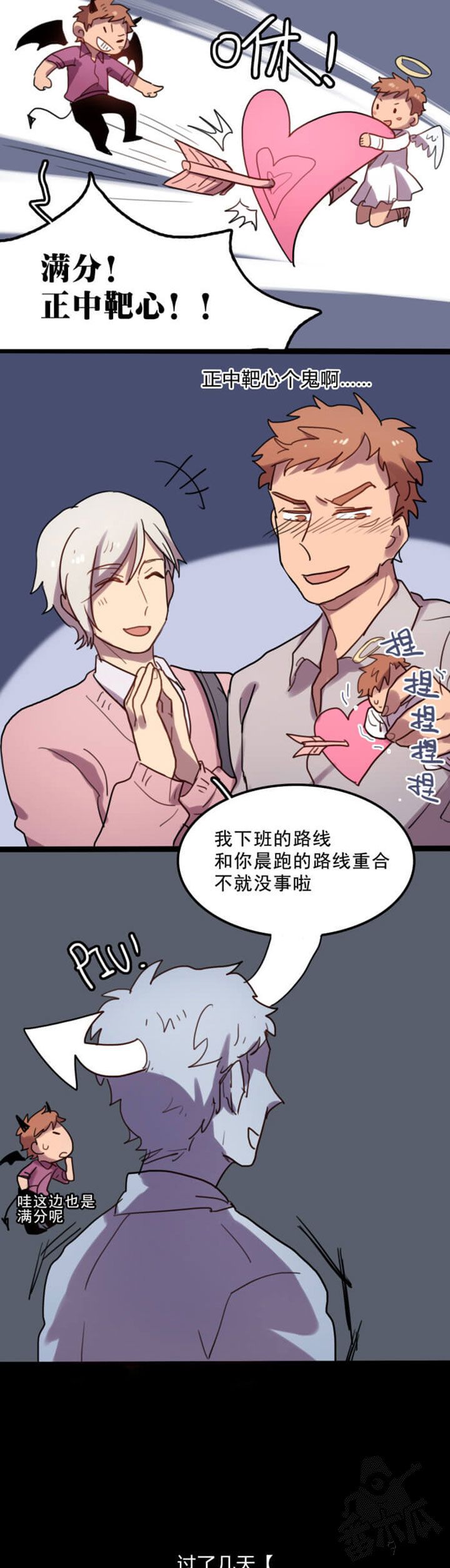 强吻的特别甜蜜漫画,第8话1图