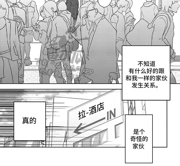 永生的快乐漫画,第4话1图