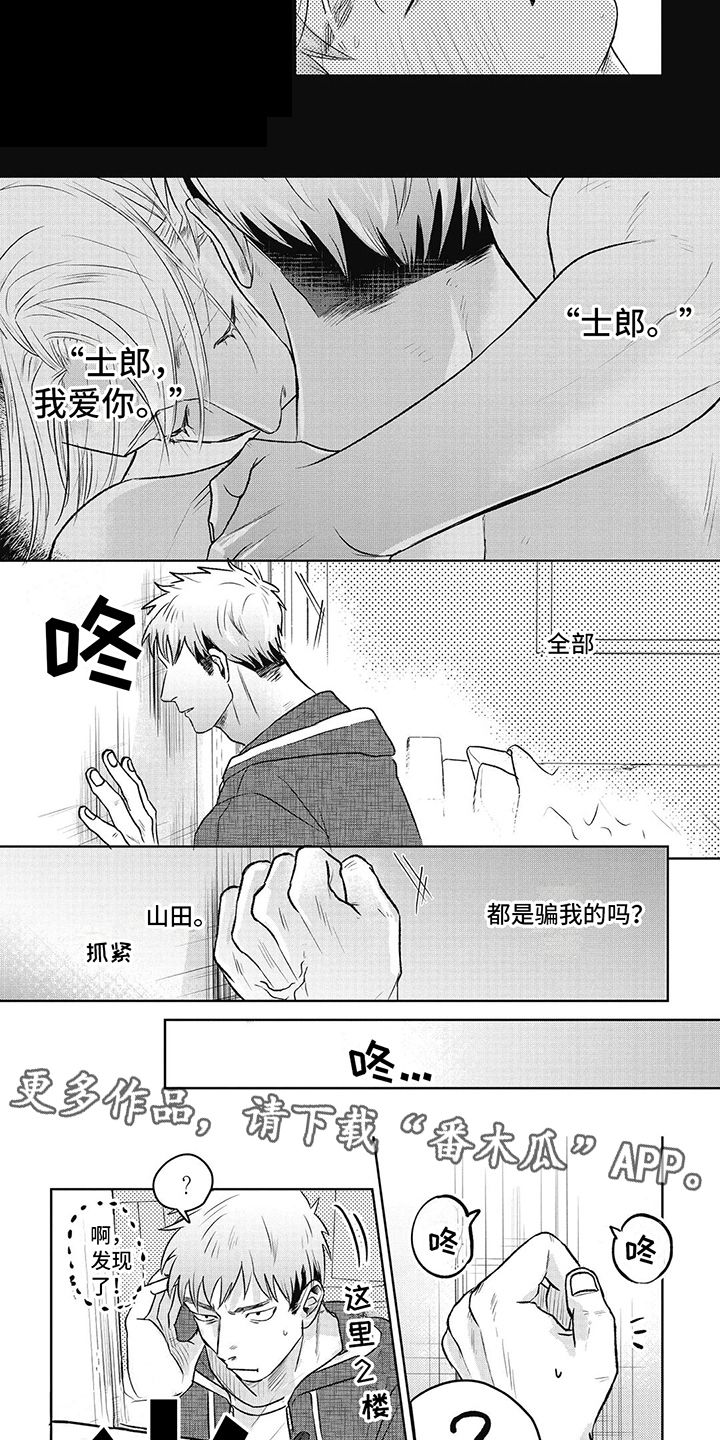 永生的快乐漫画,第10话5图