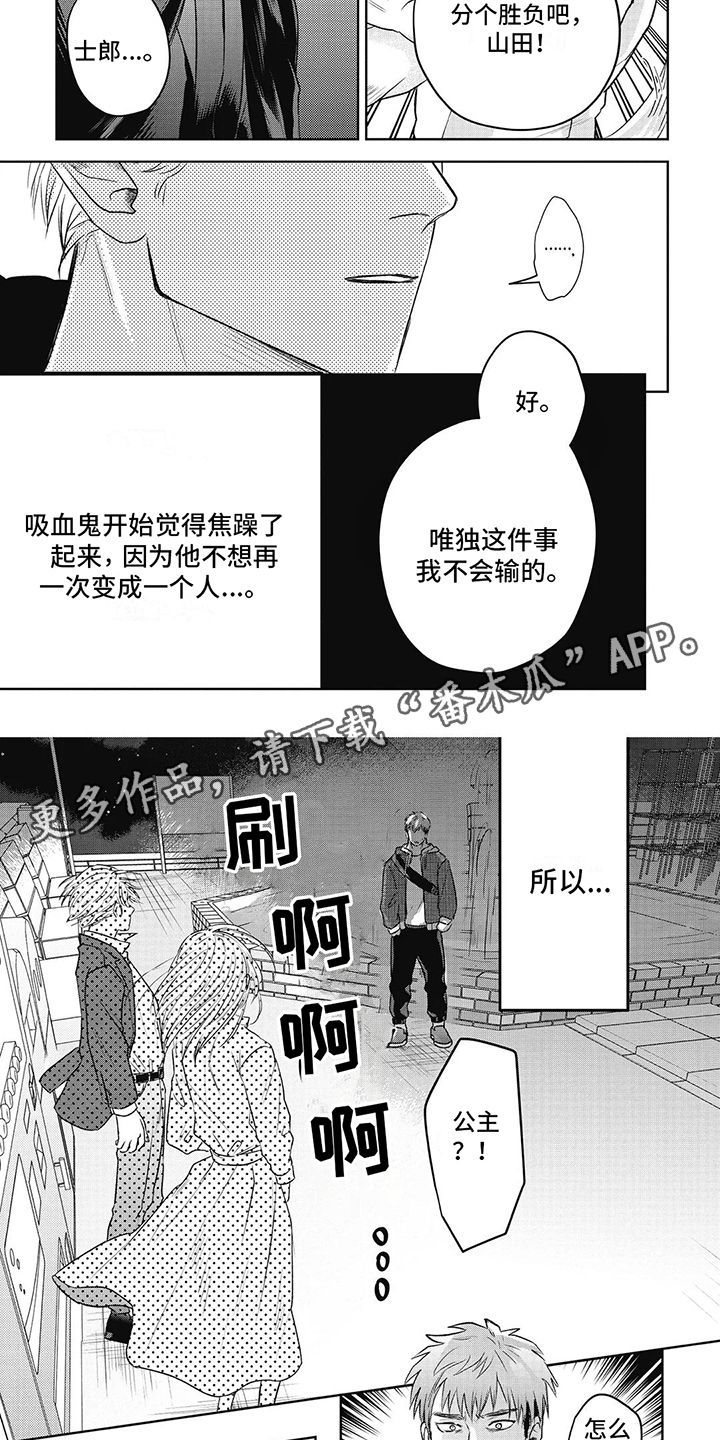 真正的快乐胜过永生漫画,第9话4图