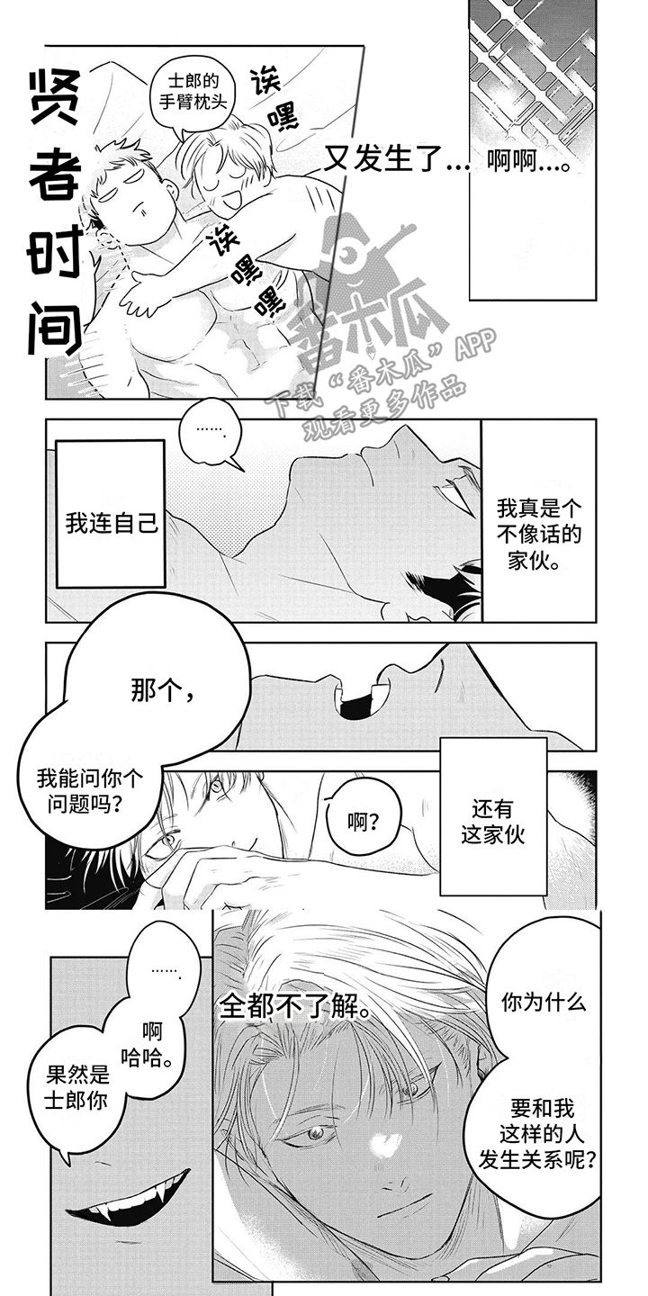 永生的快乐漫画,第5话1图