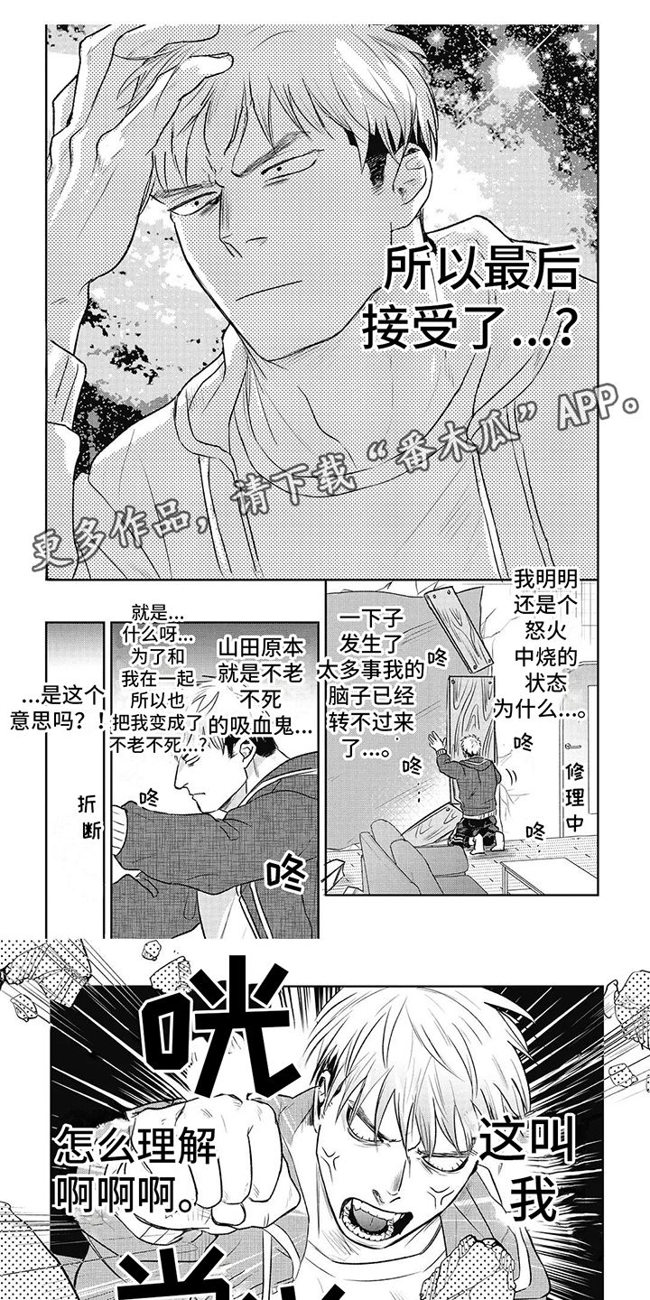 真正的快乐胜过永生漫画,第11话4图