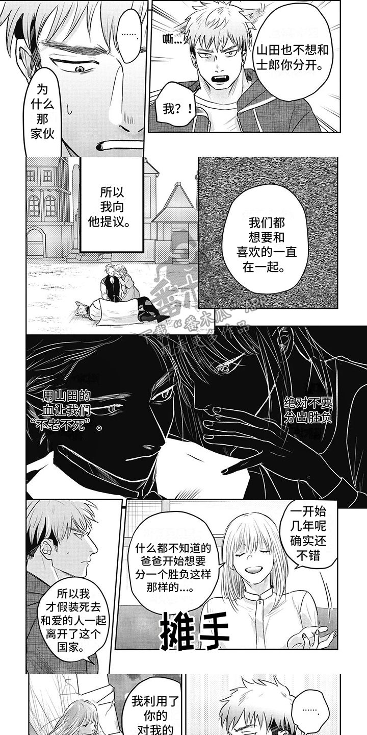 真正的快乐胜过永生漫画,第11话1图