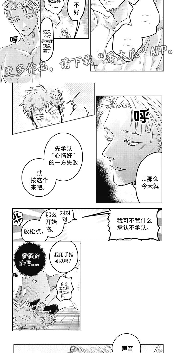 如此永生快乐吗喵漫画漫画,第6话5图