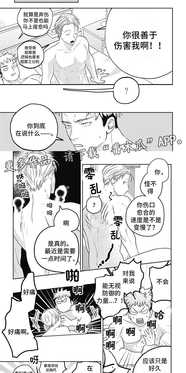 永生的快乐漫画,第5话2图