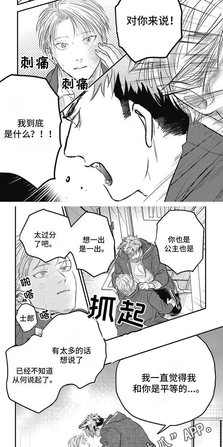 真正的快乐胜过永生漫画,第12话2图