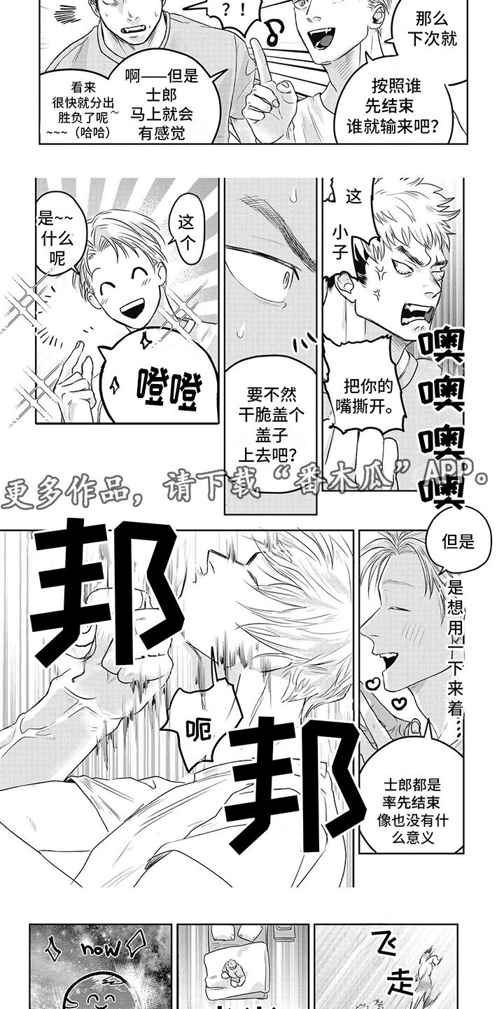 真正的快乐胜过永生漫画,第7话4图