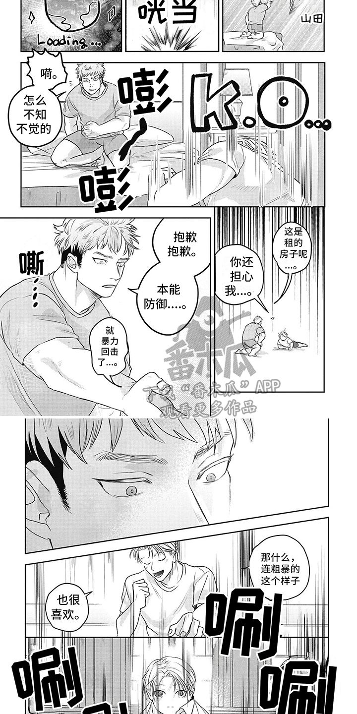 永生的快乐漫画,第7话5图