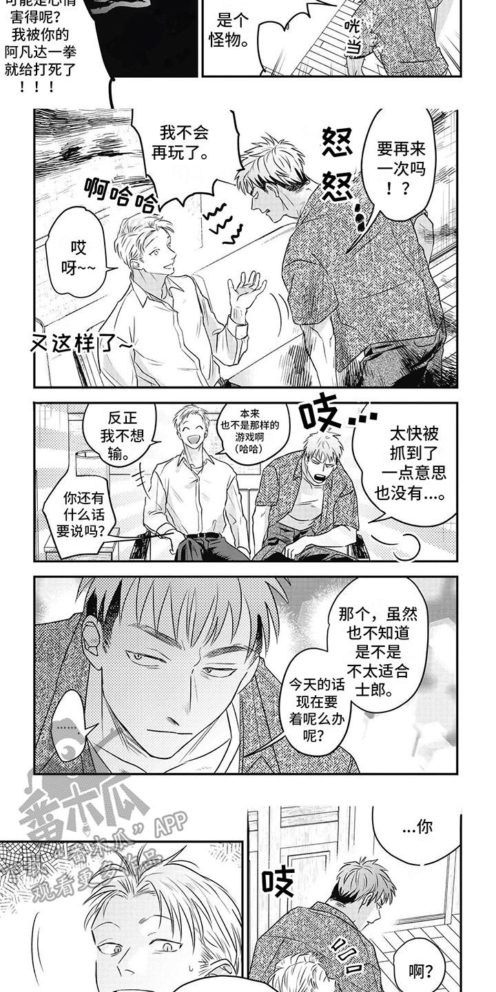 真正的快乐胜过永生漫画,第15话3图