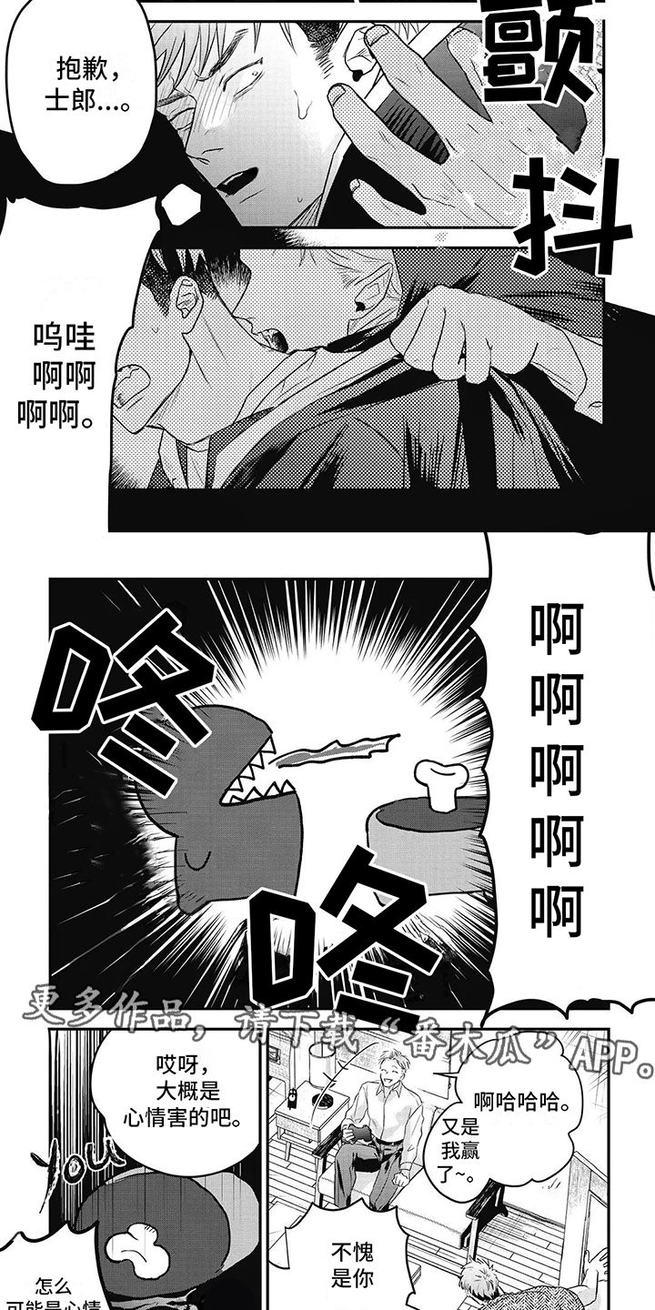 真正的快乐胜过永生漫画,第15话2图