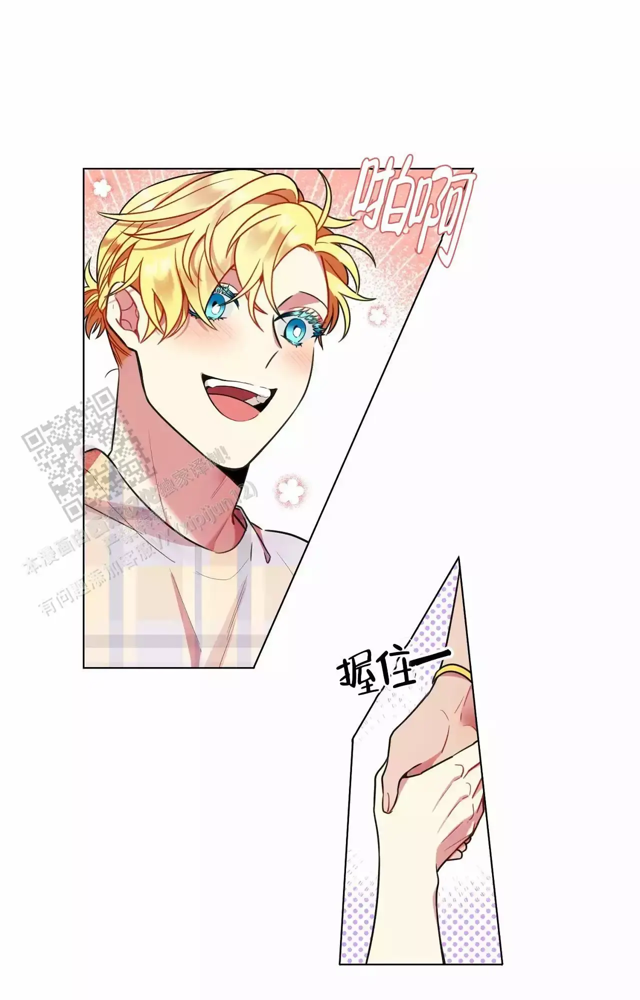 放不开的人叫什么漫画,第91话4图