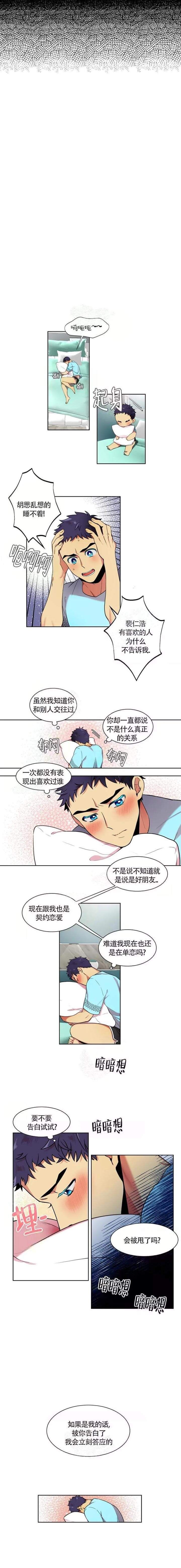 放不开的人叫什么漫画,第15话2图