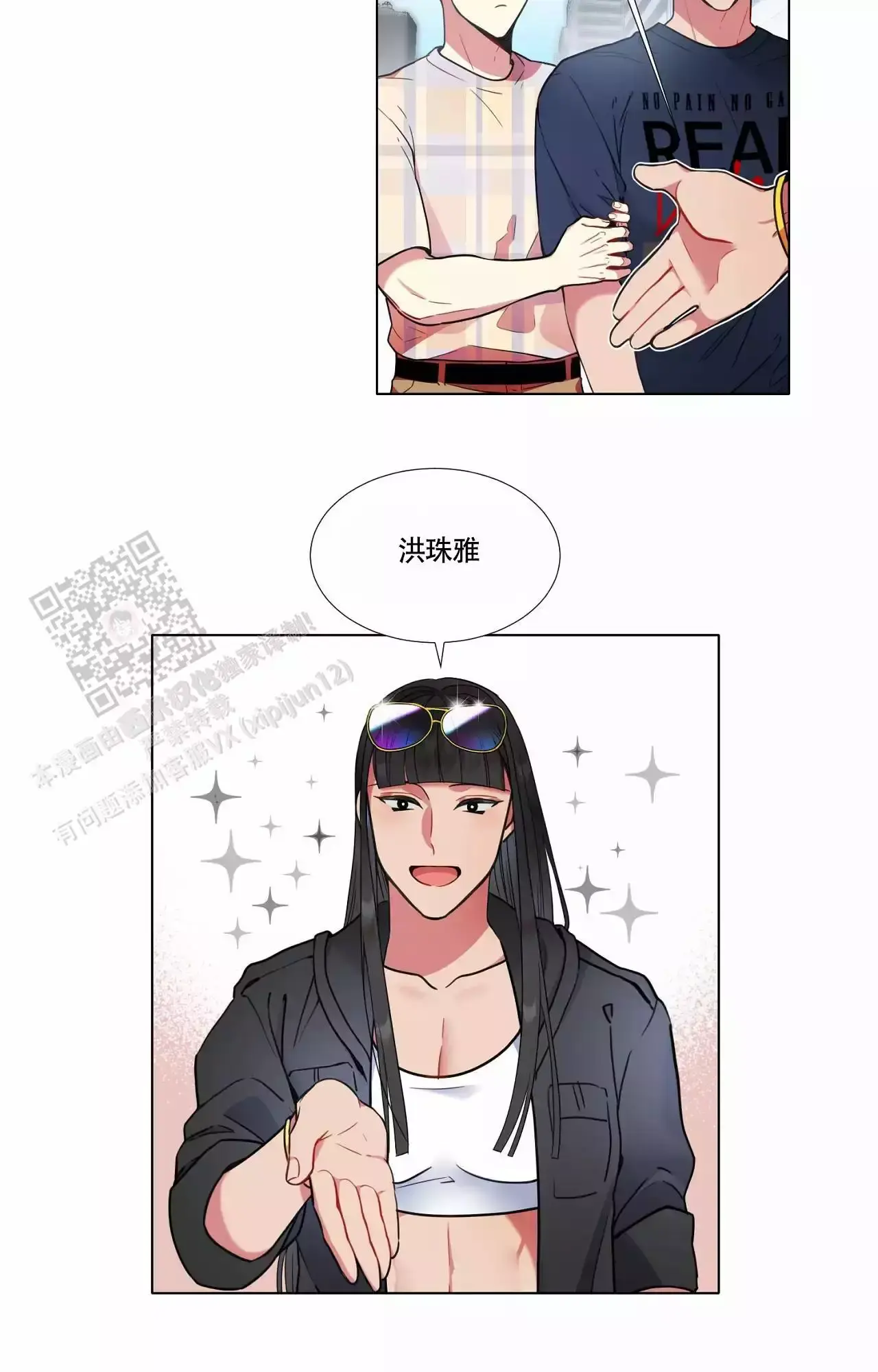 放不开的家伙免费漫画,第91话3图