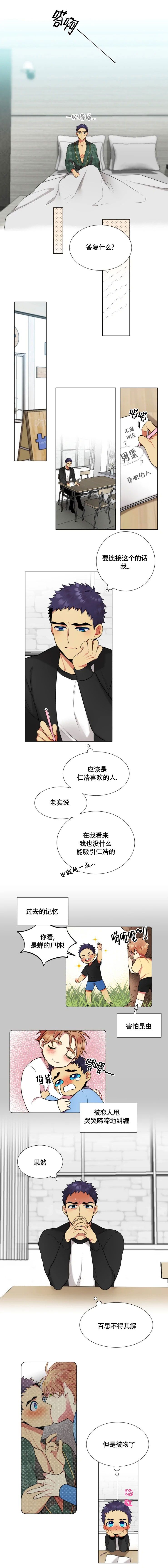 放不开的人叫什么漫画,第34话4图