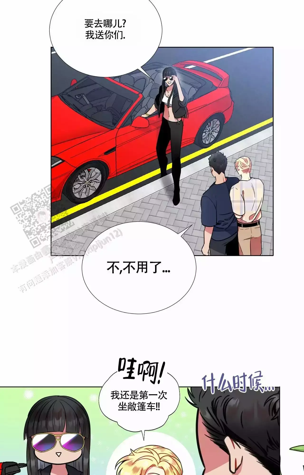 放不开的手机漫画,第91话4图