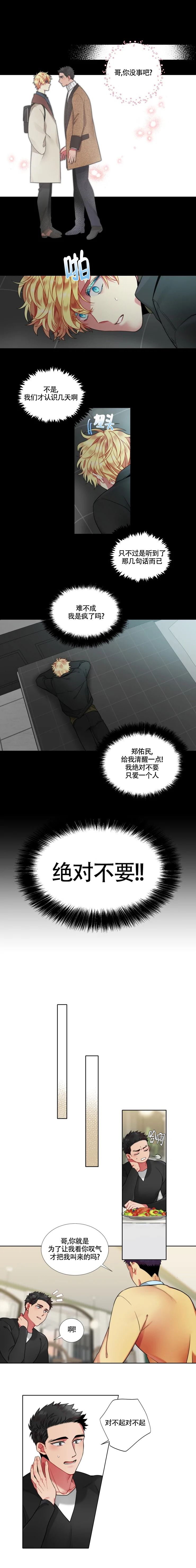 放不开的家伙漫画,第73话3图