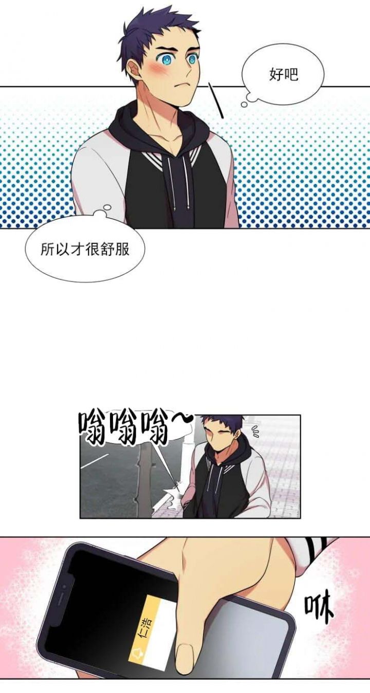 放不开的到底是什么漫画,第3话4图