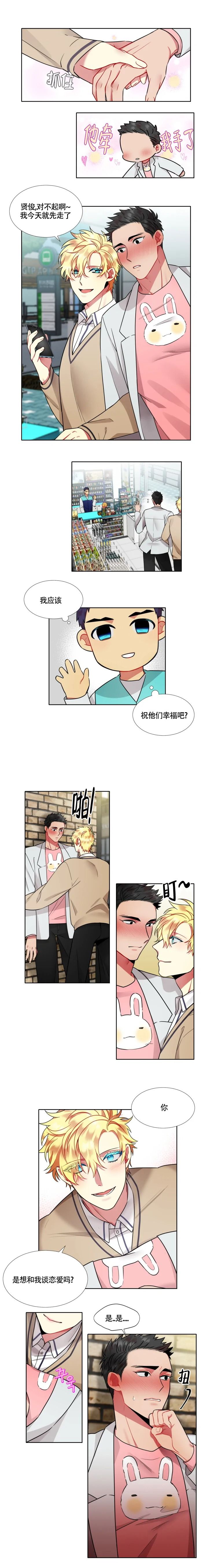 放不开的家伙漫画,第51话2图