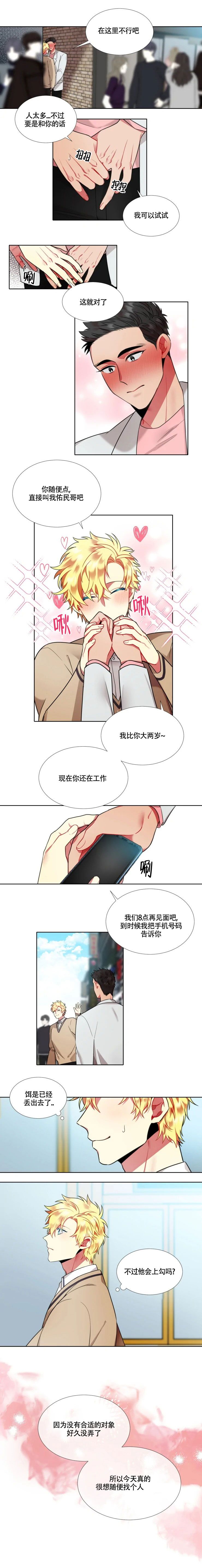 放不开的人都有一个特点漫画,第53话2图