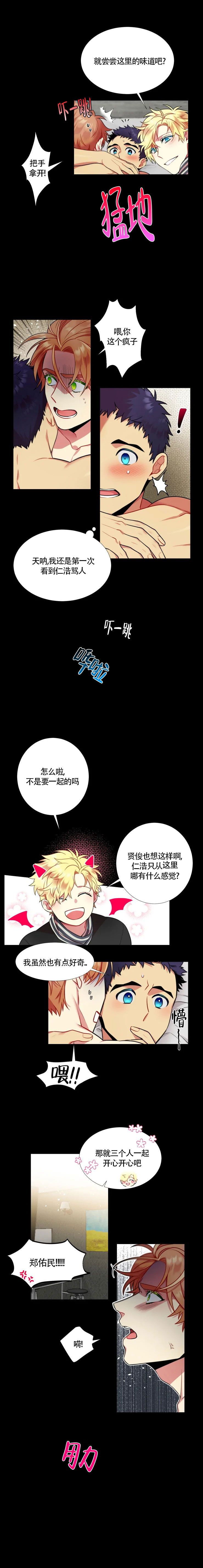 放不开的到底是什么漫画,第28话3图