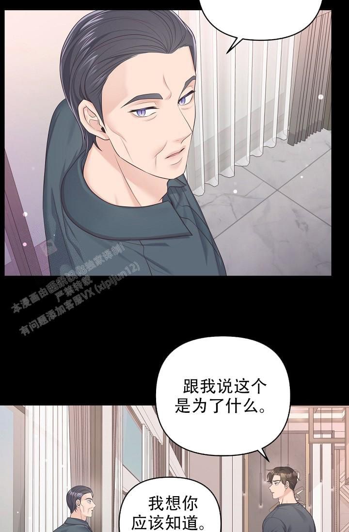 管家威胁少奶奶出轨漫画,第108话2图