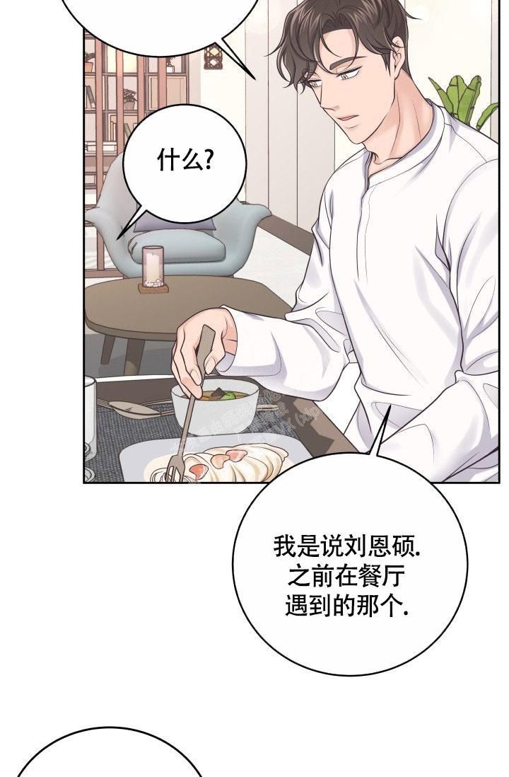 管家威胁少奶奶出轨漫画,第47话3图