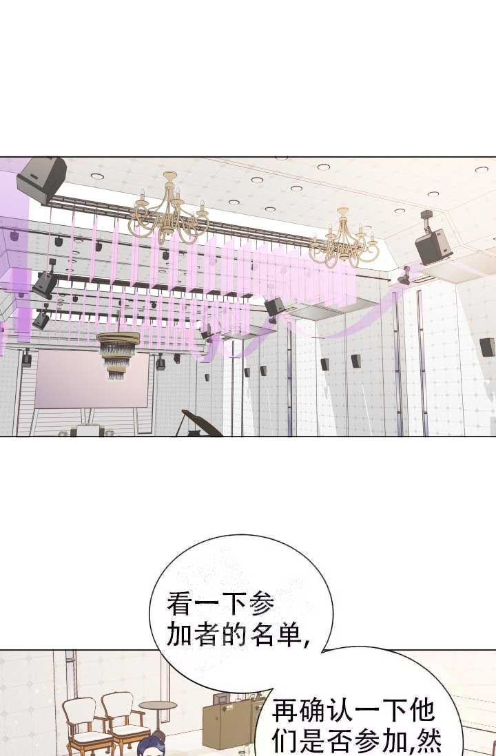 管家的工作职责漫画,第17话1图