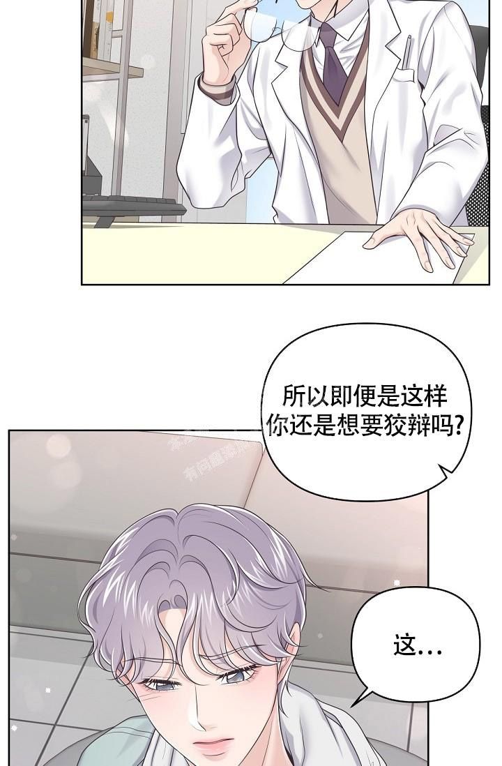 管家的后花园最好看是第几集漫画,第74话1图