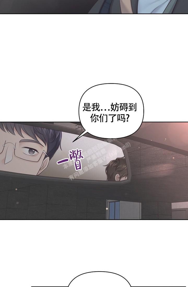 管家服务漫画,第75话4图