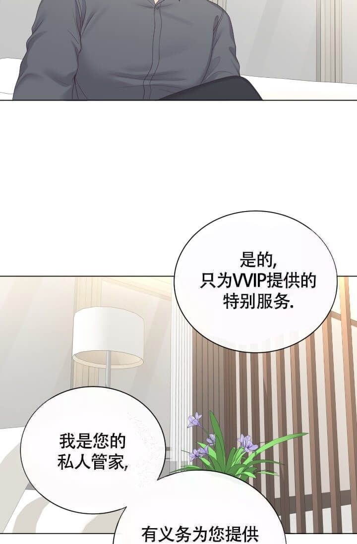 管家的后宫家园漫画,第11话5图