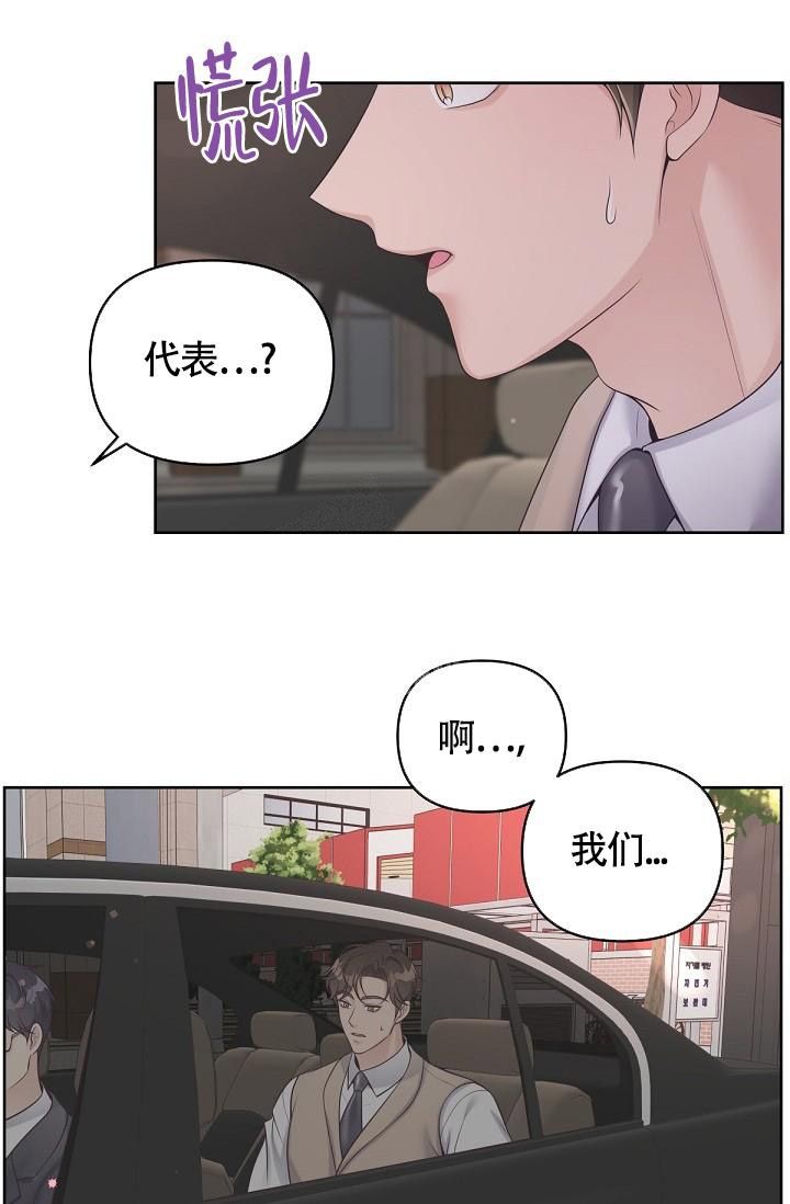 管家的后宫家园漫画,第77话1图