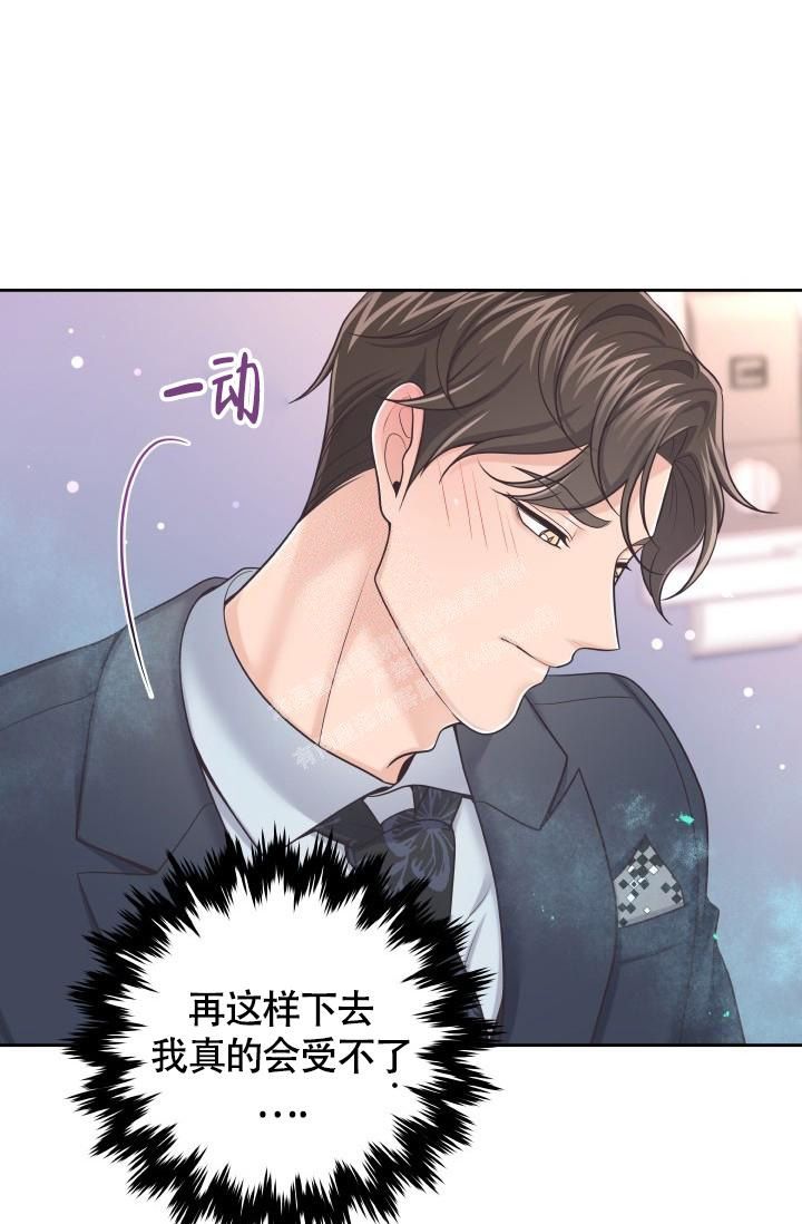 管家姗姗漫画,第54话5图