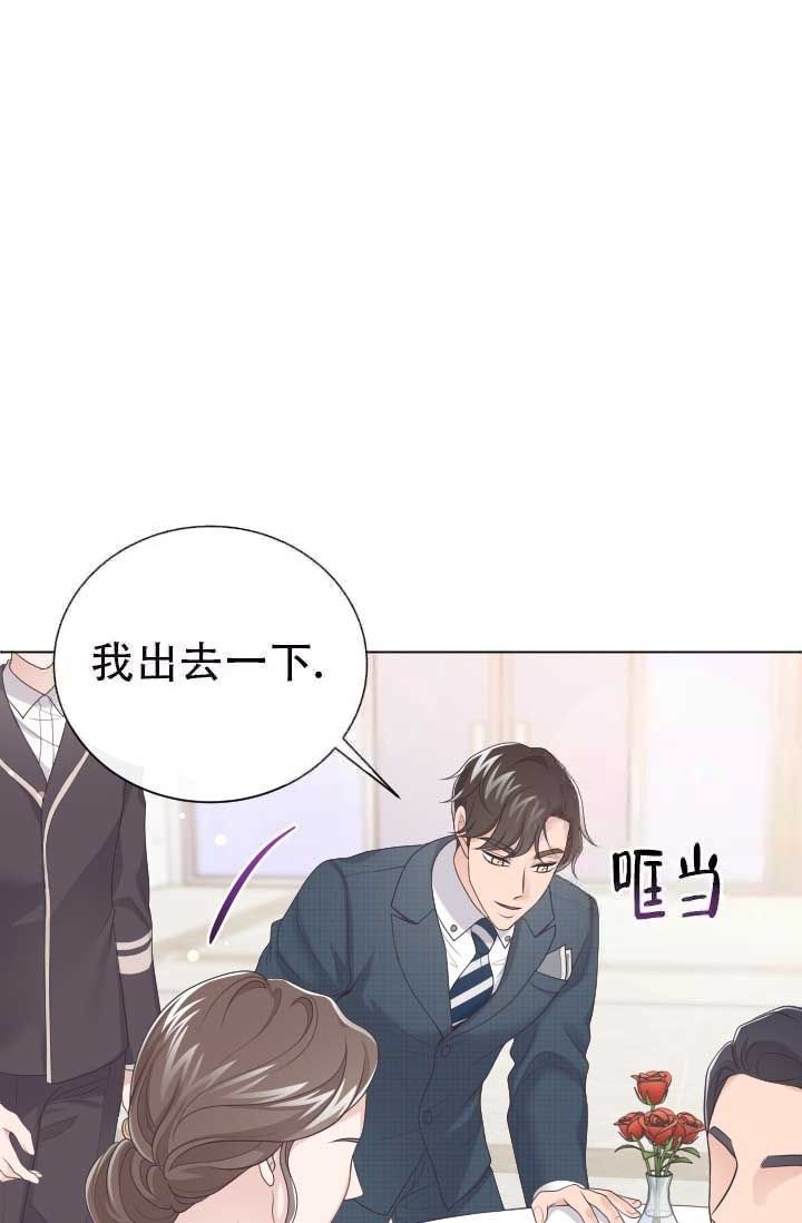 管家姗姗漫画,第18话1图