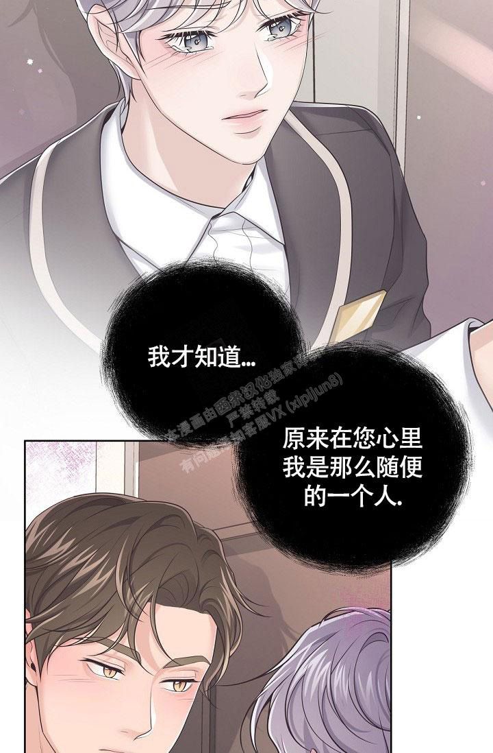 管家的后宫家园漫画,第90话3图