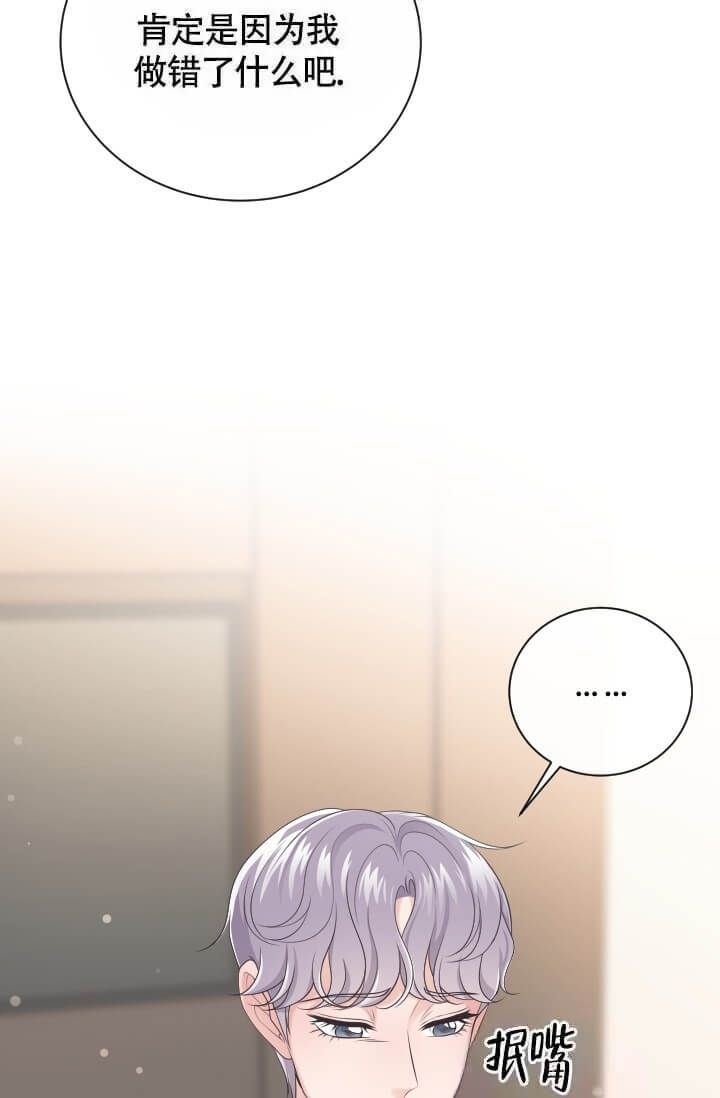 管家的后花园最好看是第几集漫画,第7话1图