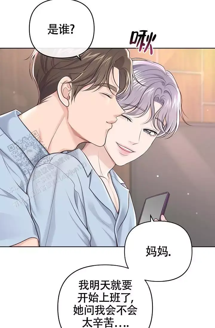 管家姗姗漫画,第155话3图