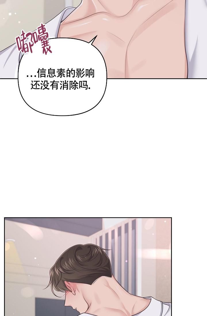 管家的后宫家园漫画,第81话3图