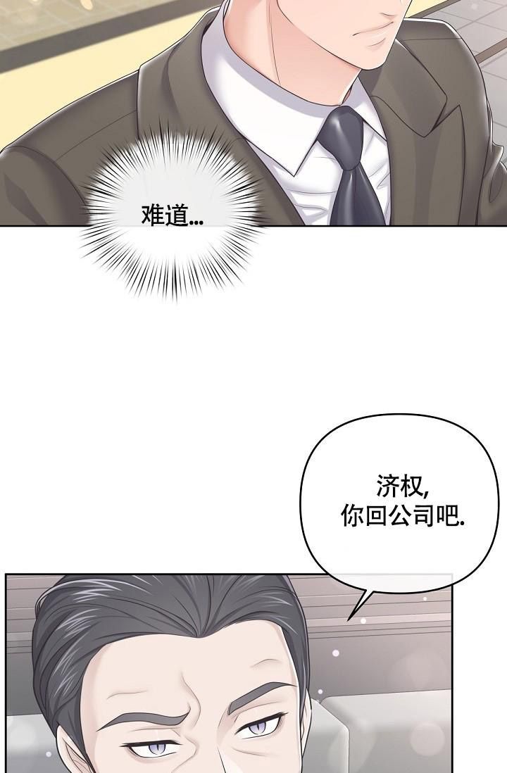 管家婆云erp登录漫画,第76话1图