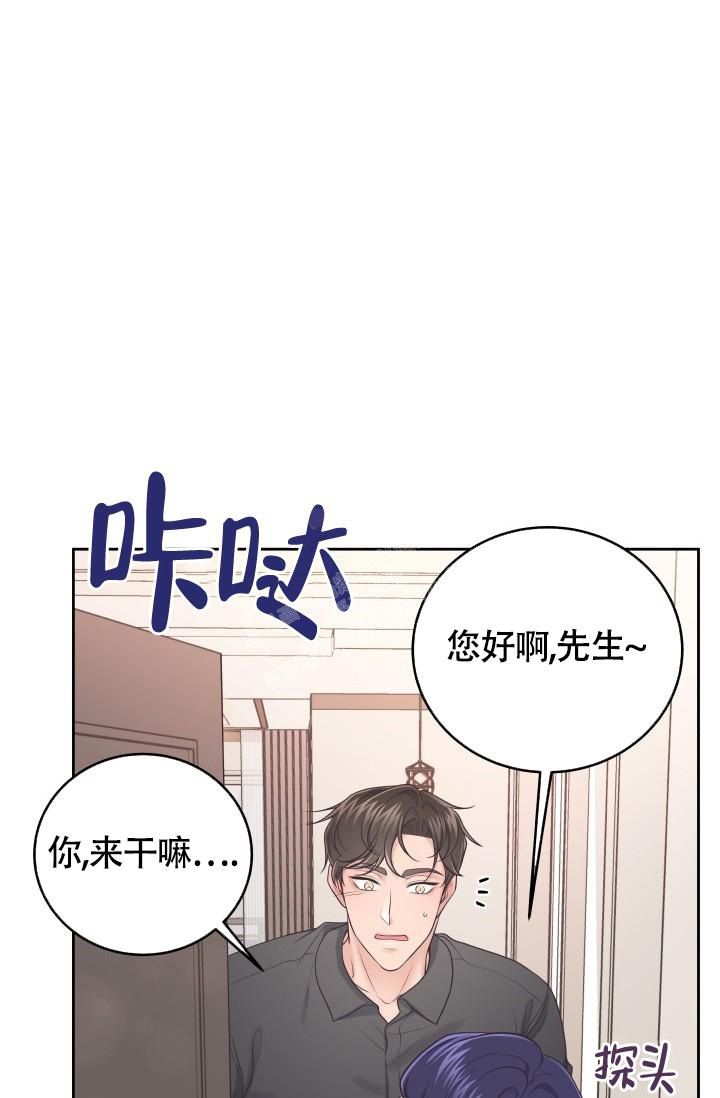 管家姗姗漫画,第36话1图