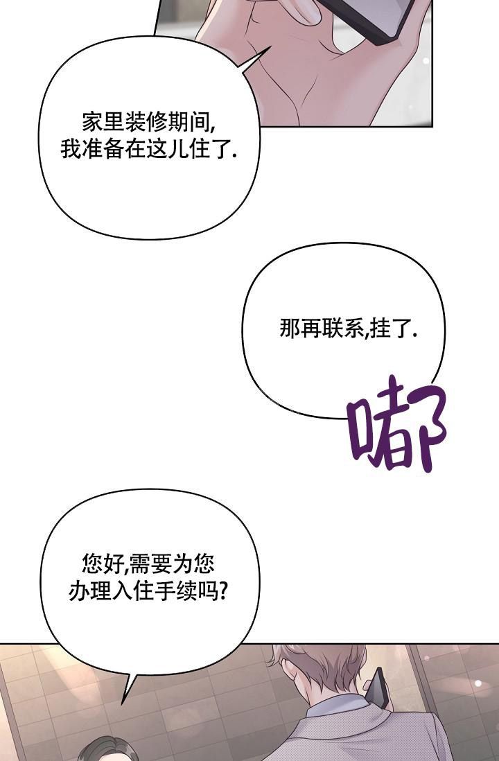 管家婆免费版漫画,第73话3图