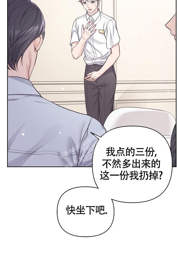 管家姗姗漫画,第97话1图