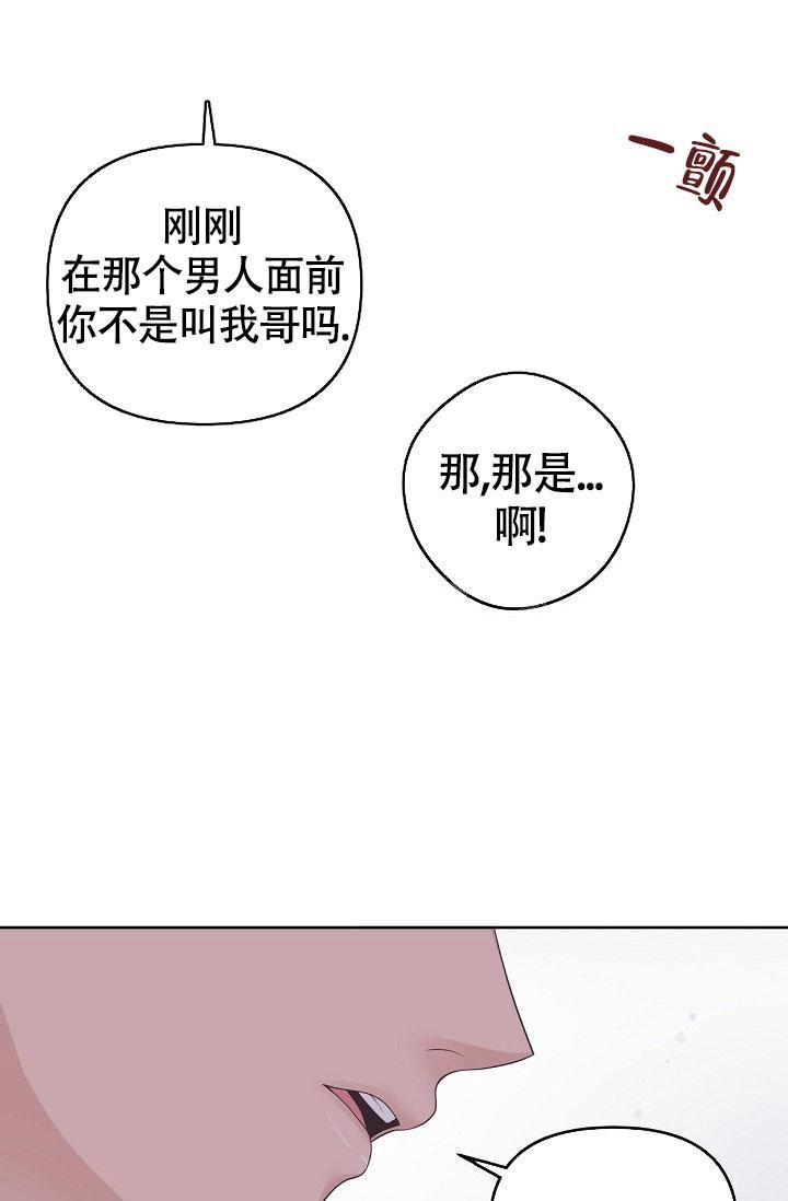 管家婆一码一肖100中奖漫画,第71话2图